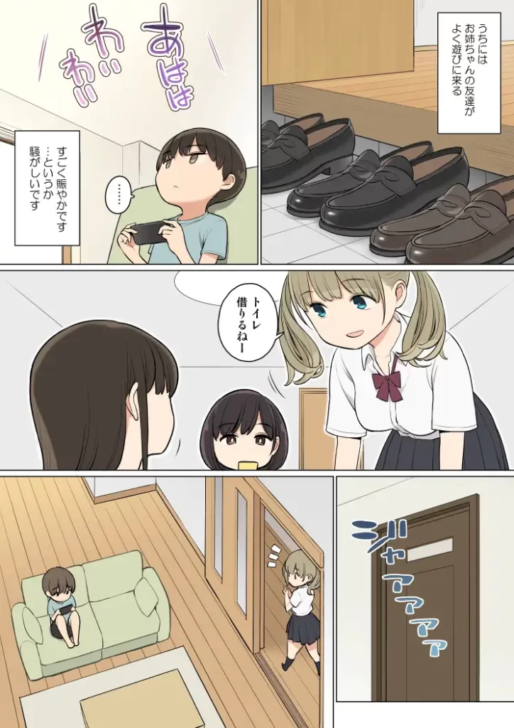 お姉ちゃんの友達がエッチな人ばかりだったから　お試しページ1
